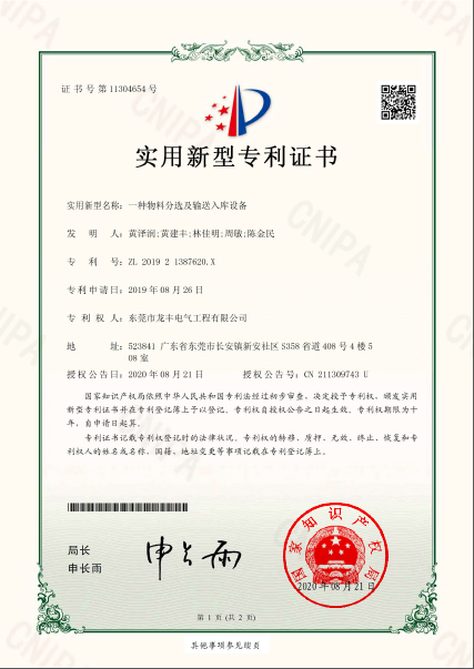 實(shí)用新型專利證書(shū) (2)
