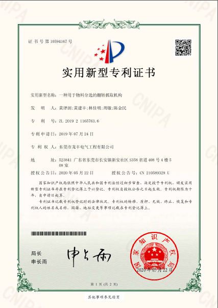 實(shí)用新型專利證書(shū) (3）