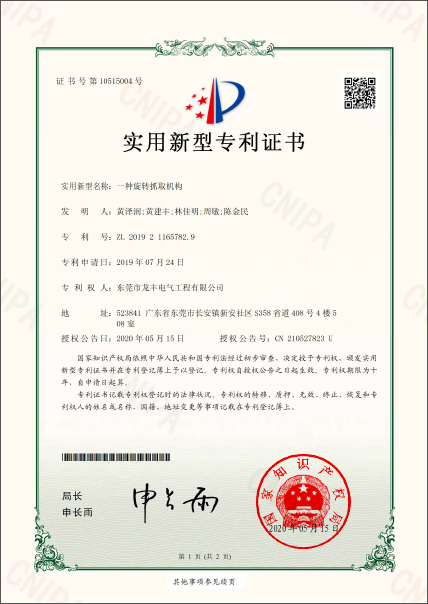 實(shí)用新型專利證書(shū) (4)