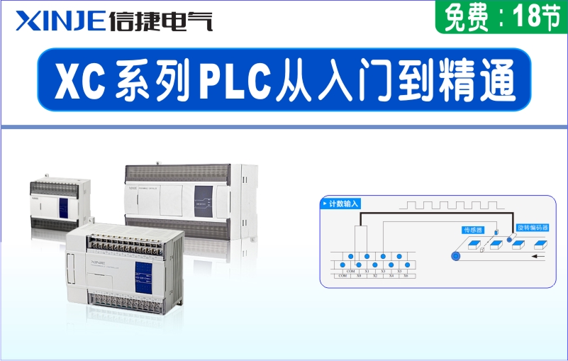 龍豐視頻教程,免費(fèi)plc視頻,plc入門(mén)視頻,在線