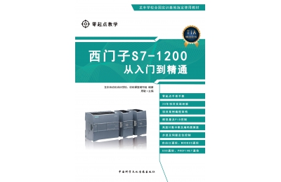 西門(mén)子S7-1200培訓(xùn)課程