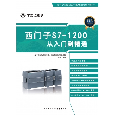 西門(mén)子S7-1200培訓(xùn)課程